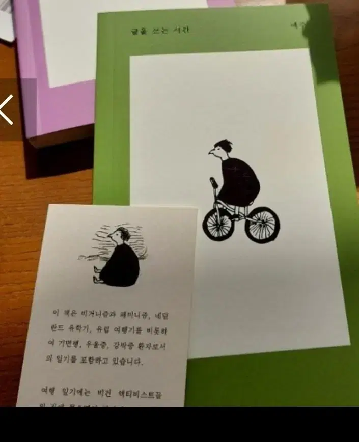 독립서적 글을 쓰는 시간, 예주 작가